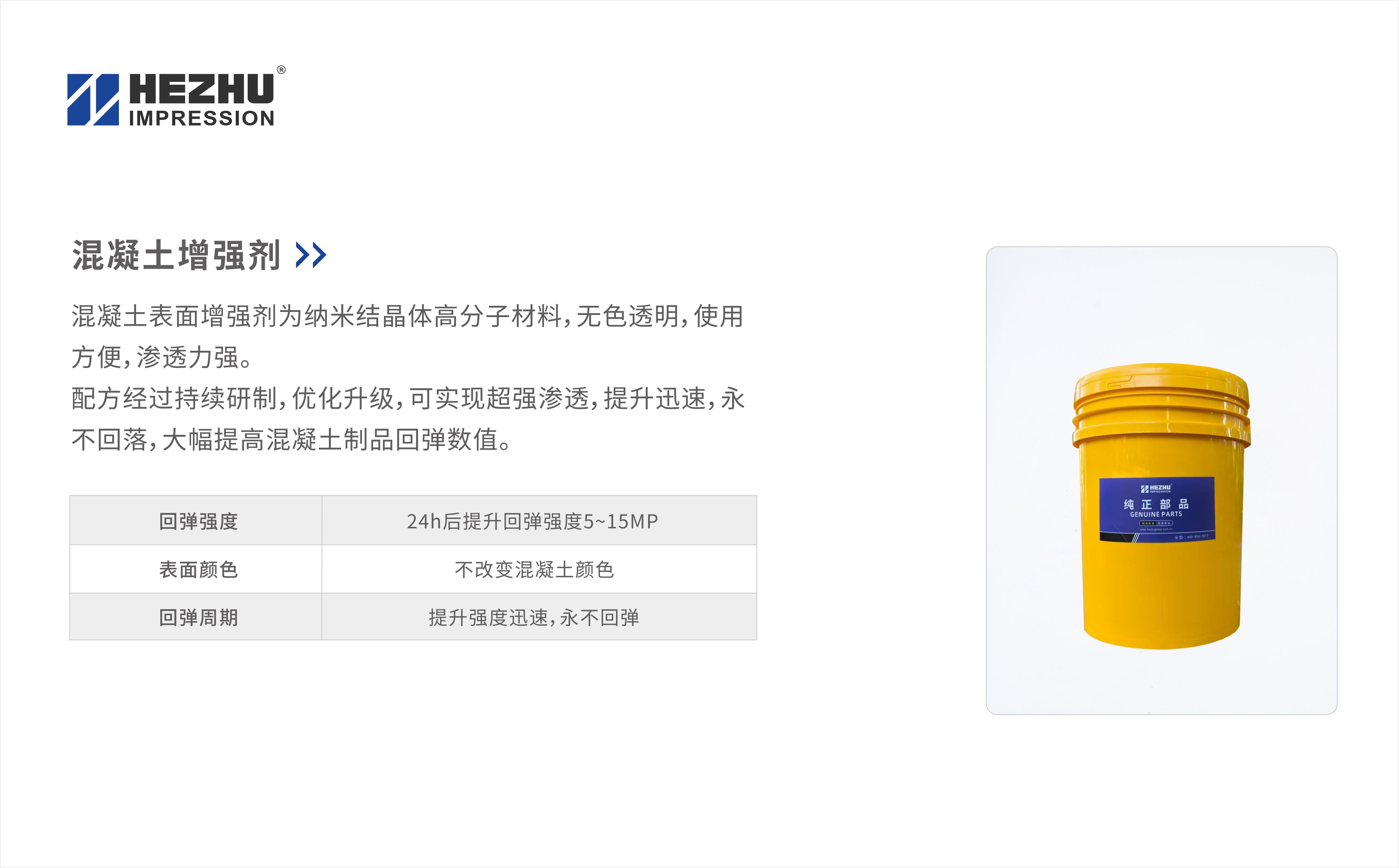 混凝土增强剂内页01.jpg