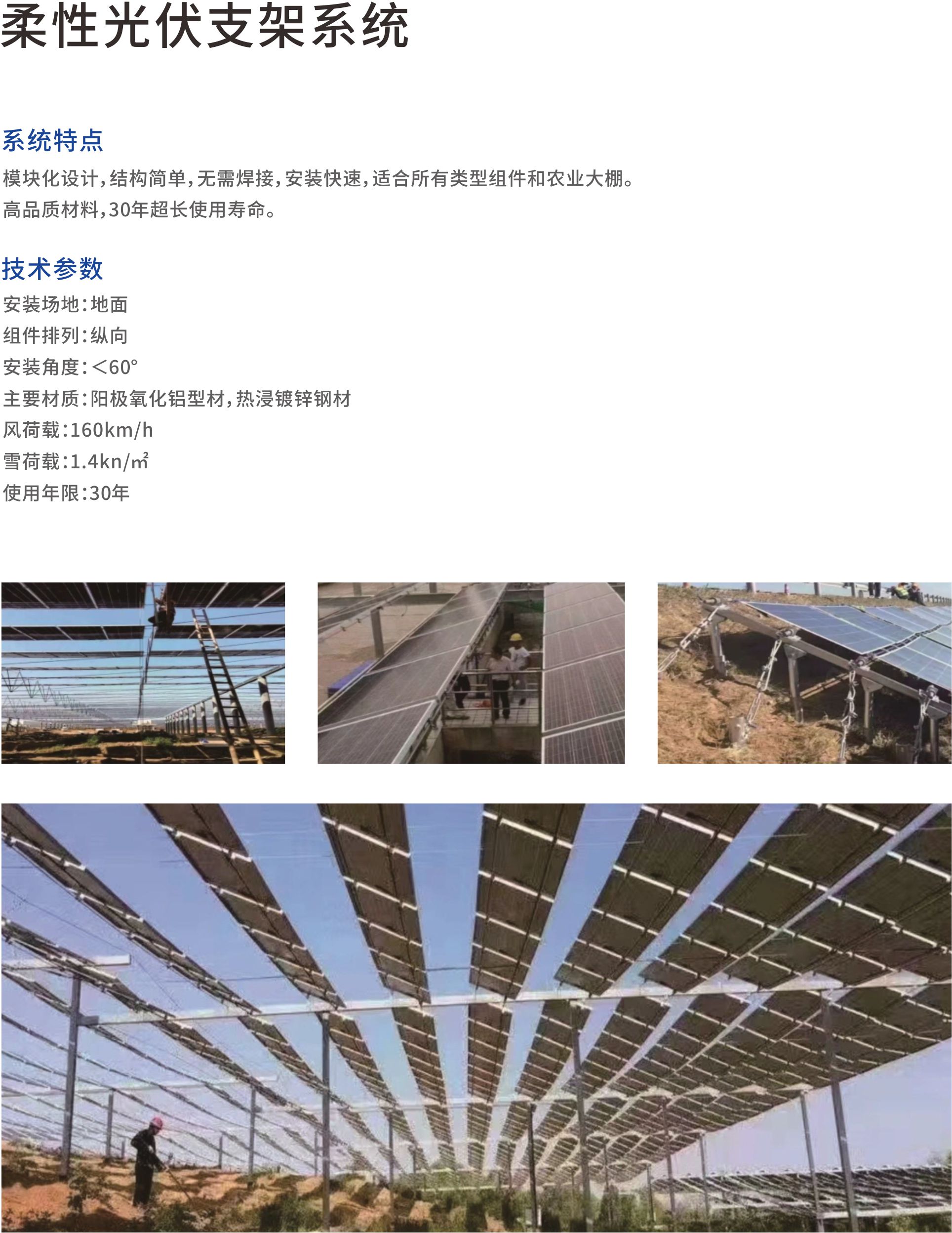 柔性光伏支架系统--技术参数.jpg
