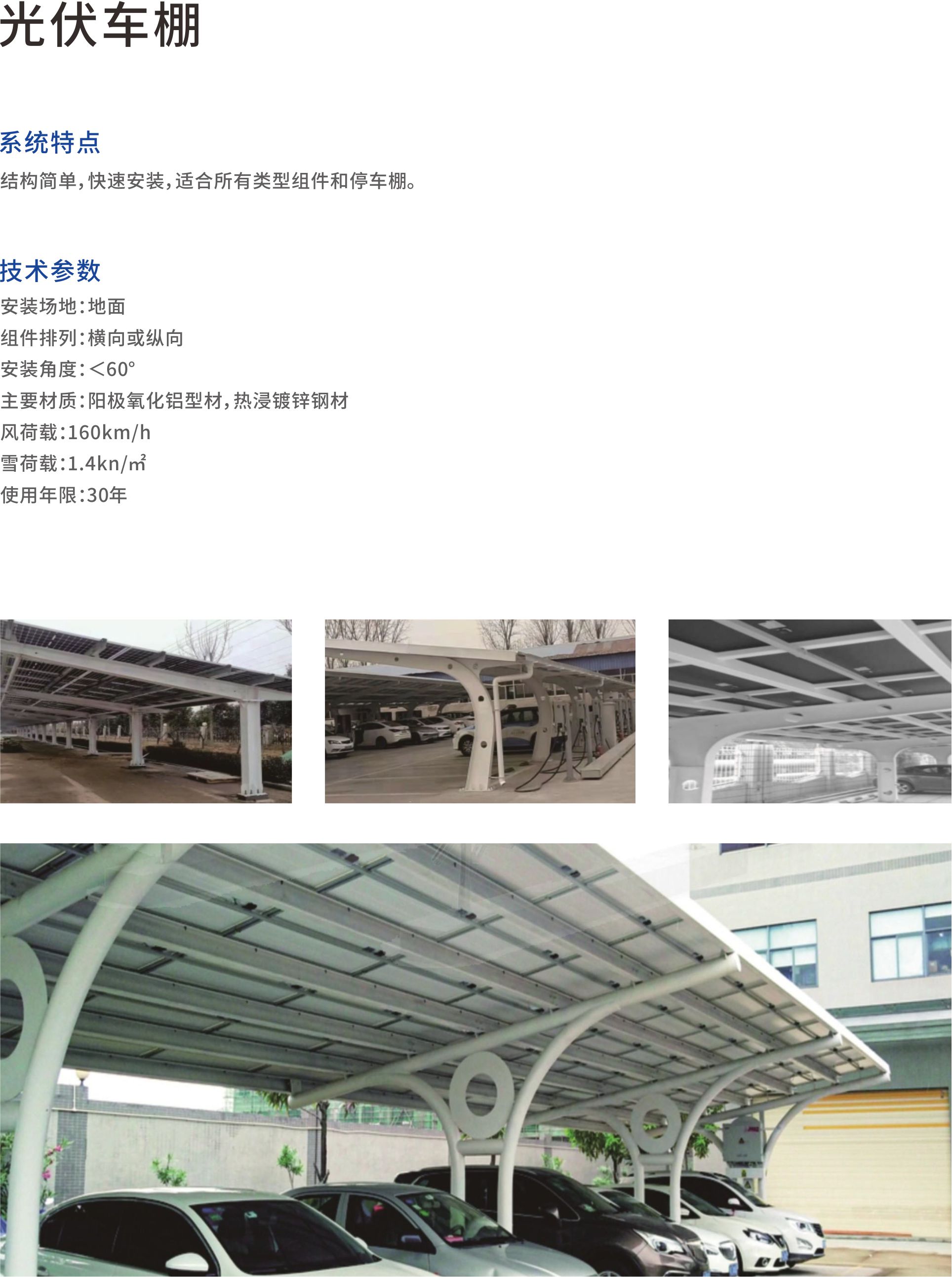 光伏车棚--技术参数.jpg
