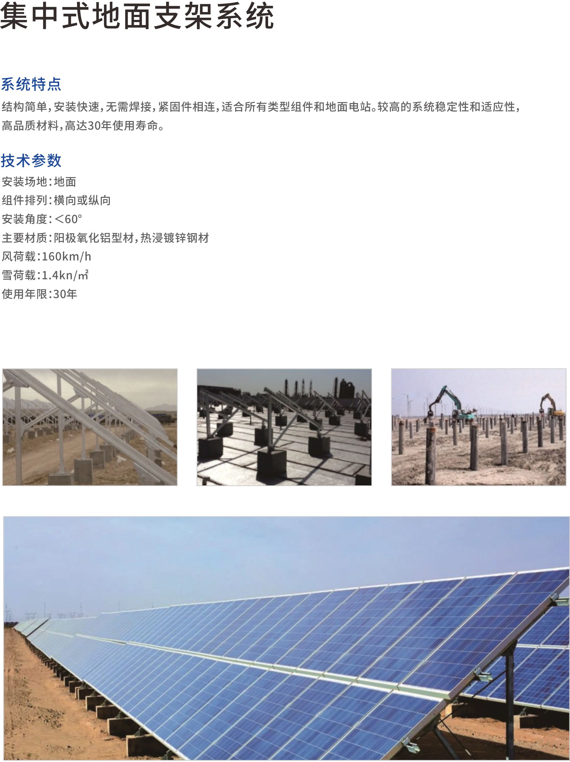 地面电站支架系统--技术参数.jpg