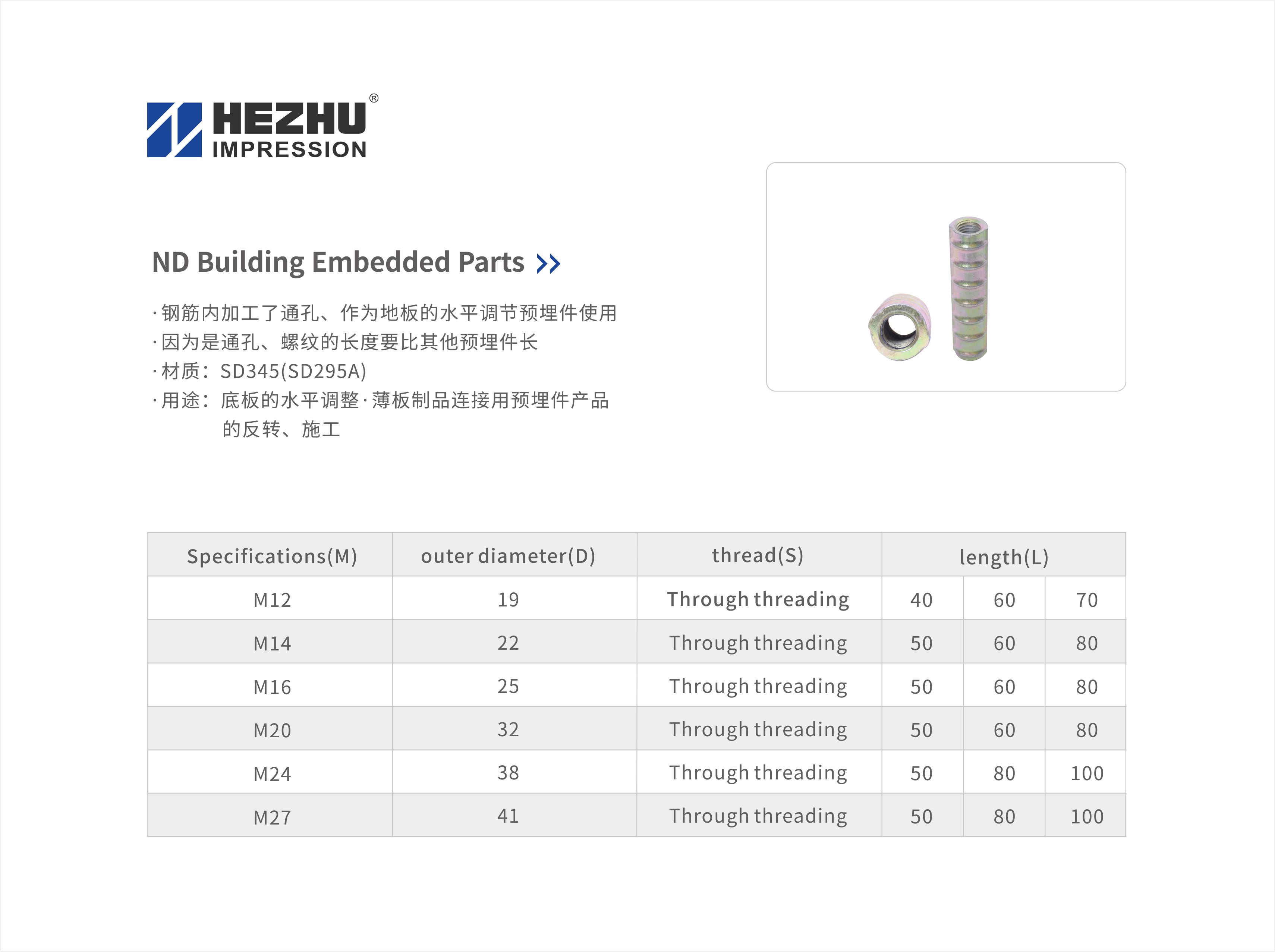 ND系列预埋件01.jpg
