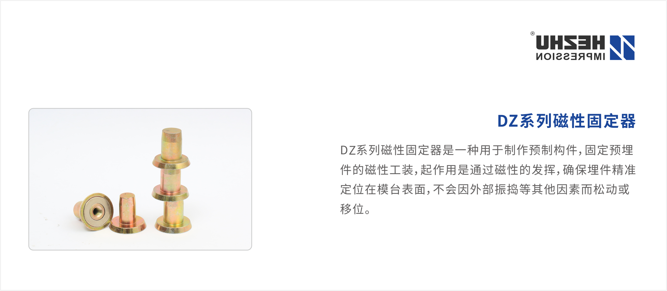 DZ磁性固定器内页.png