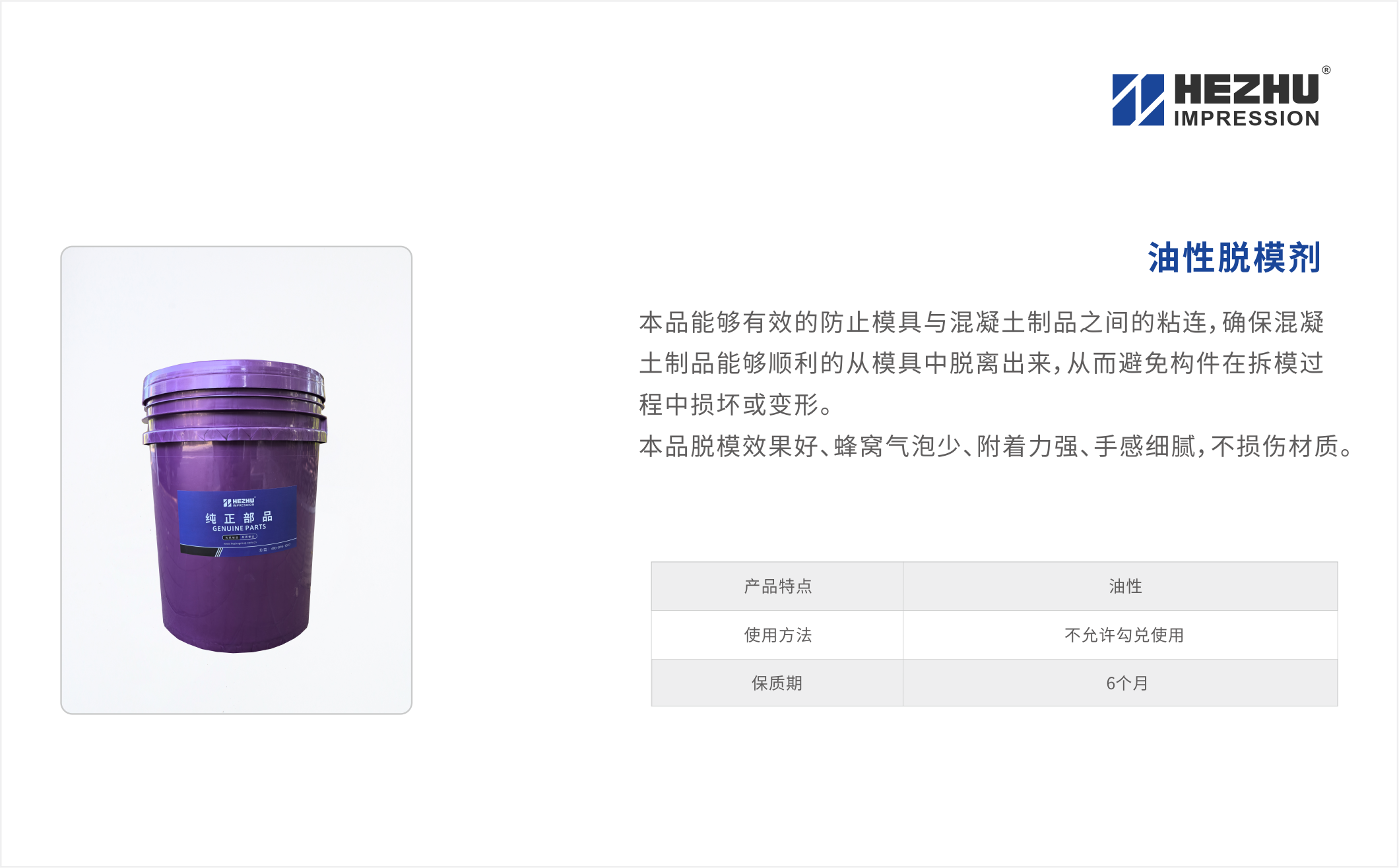 油性脱模剂内页.png