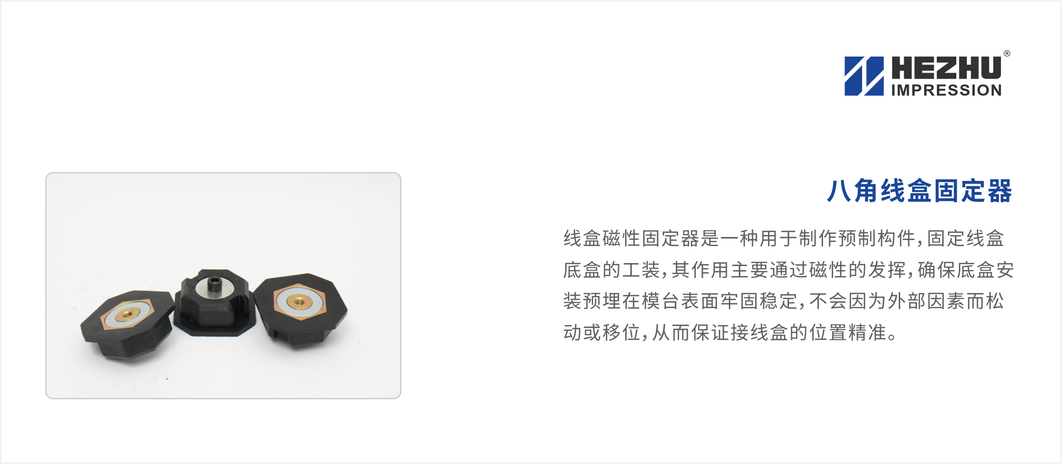 八角线盒固定器内页.png