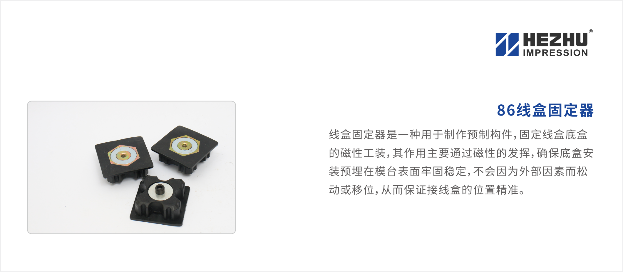 86线盒固定器内页.png