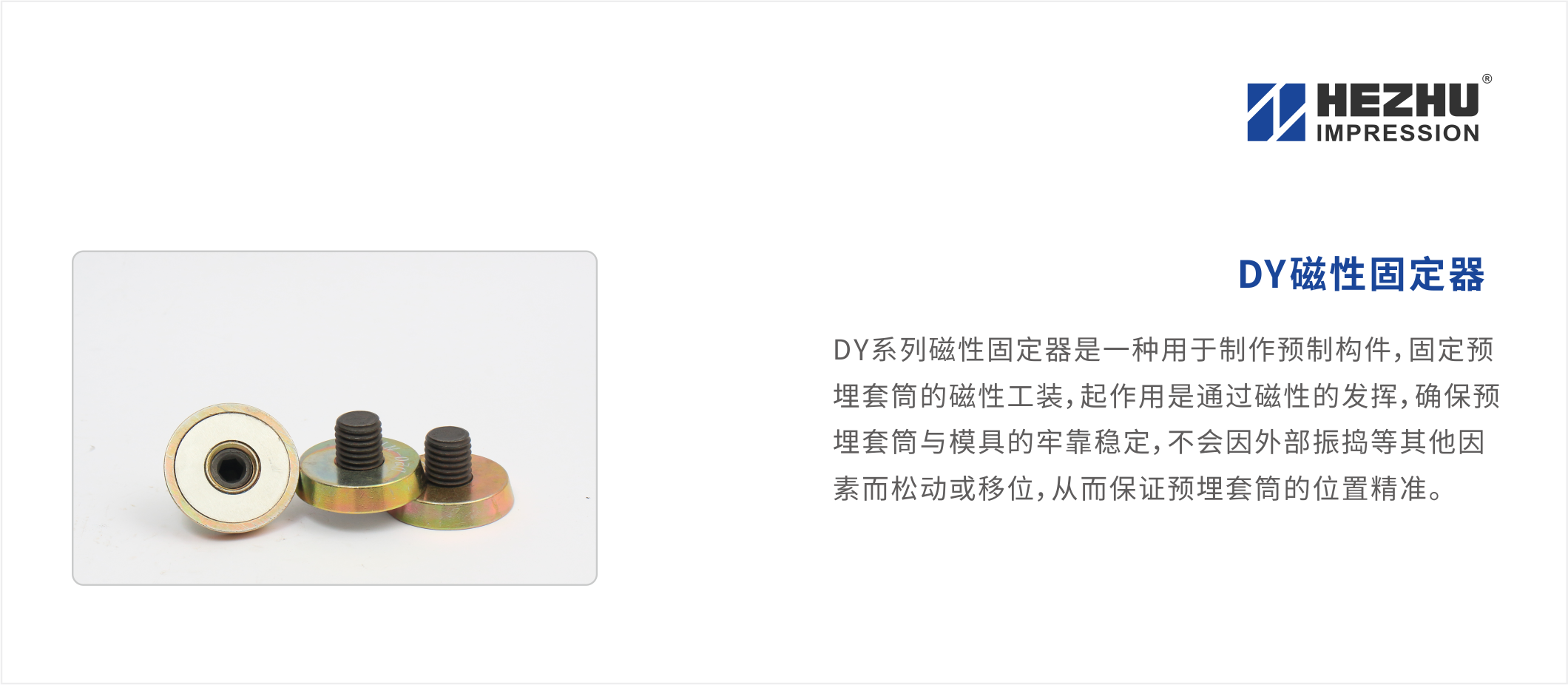 DY磁性固定器内页.png