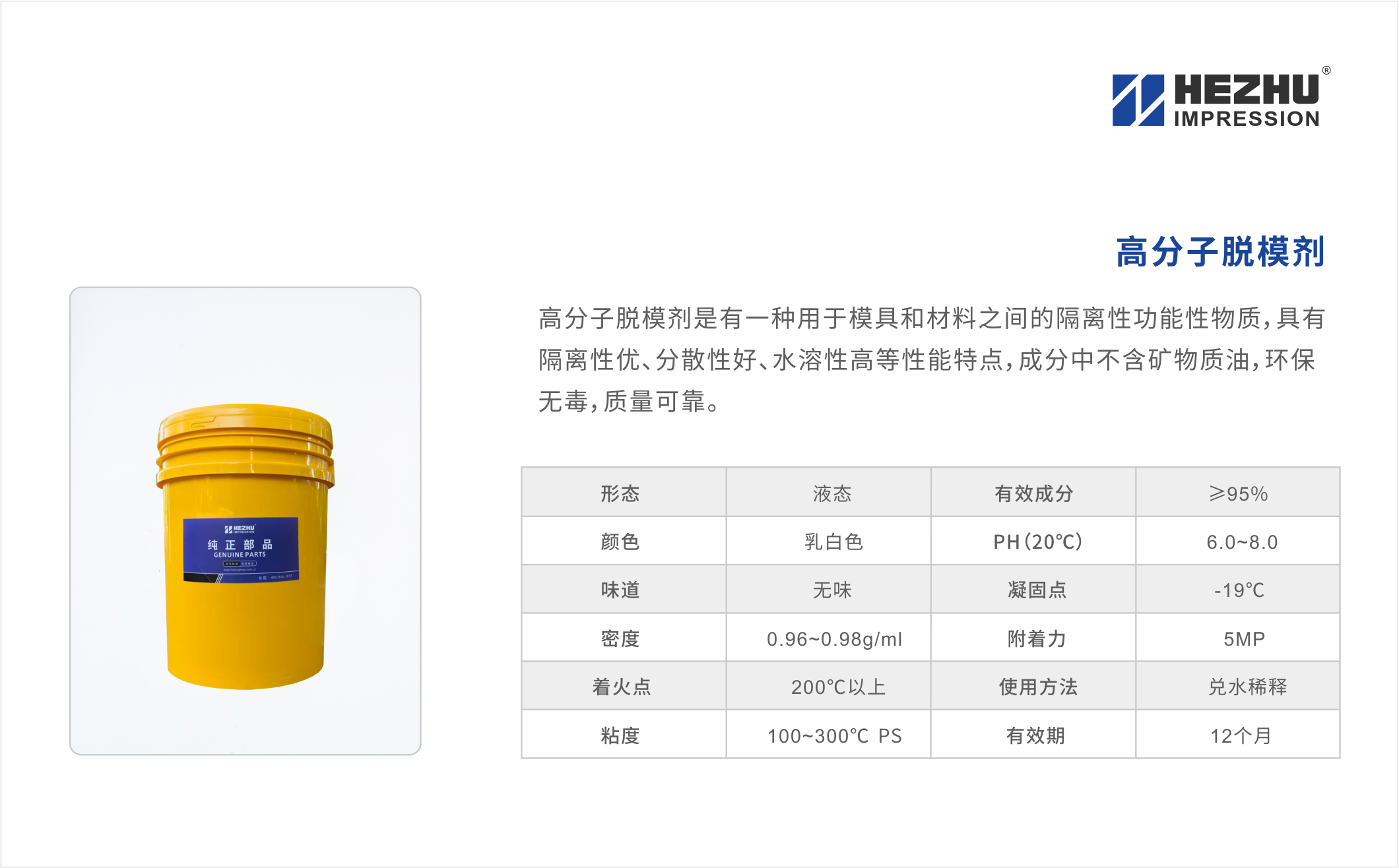 高分子脱模剂内页.png
