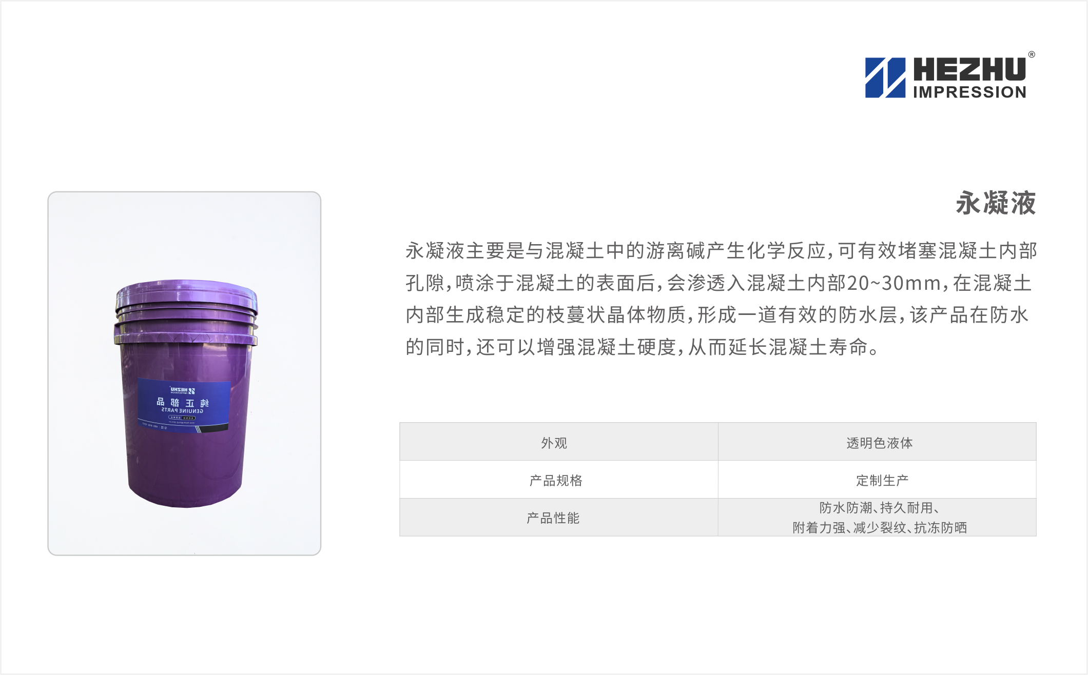 永凝液内页.png