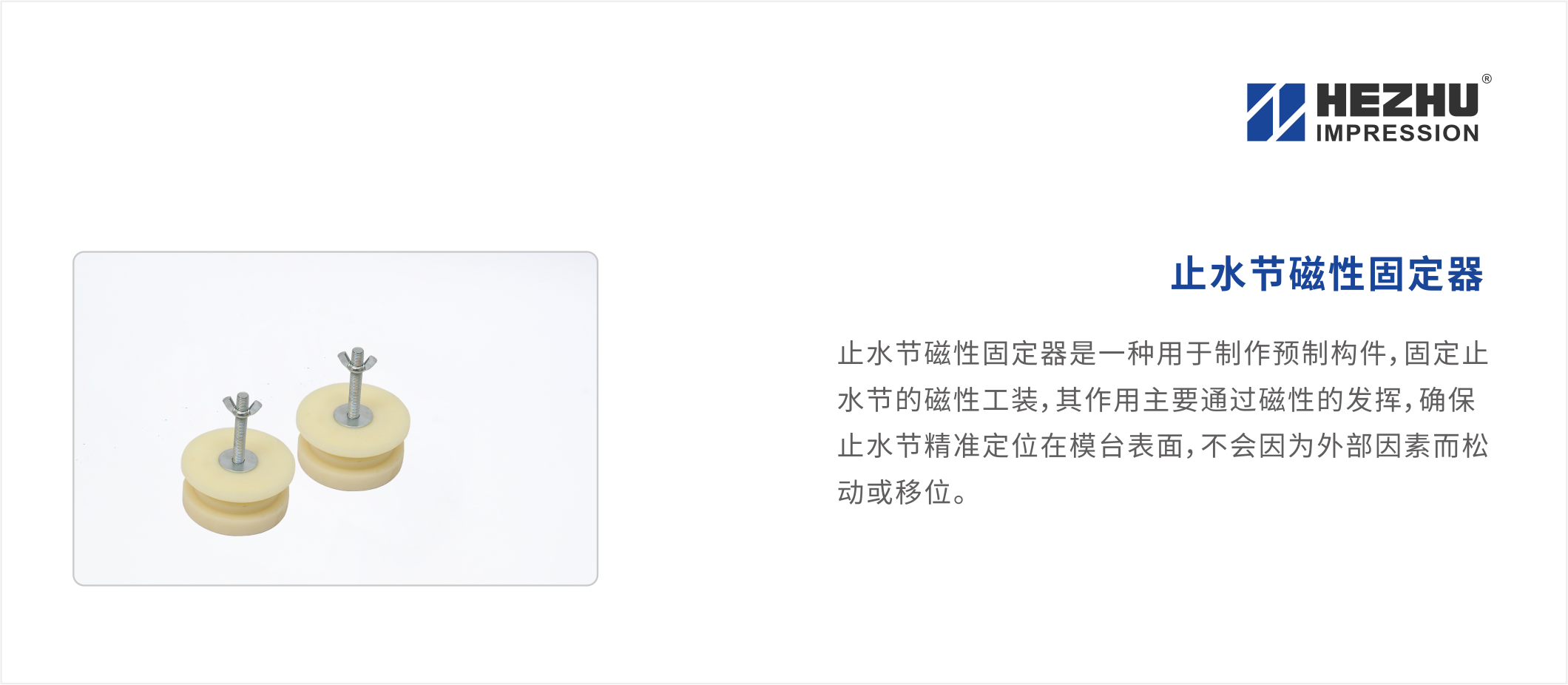 止水节磁性固定器内页.png