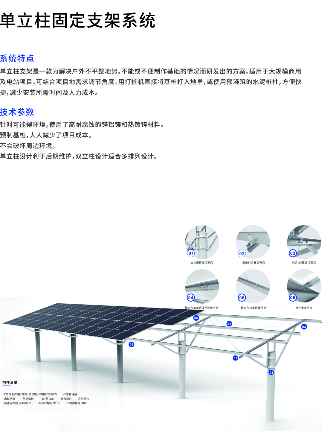 单立柱固定支架系统1.jpg