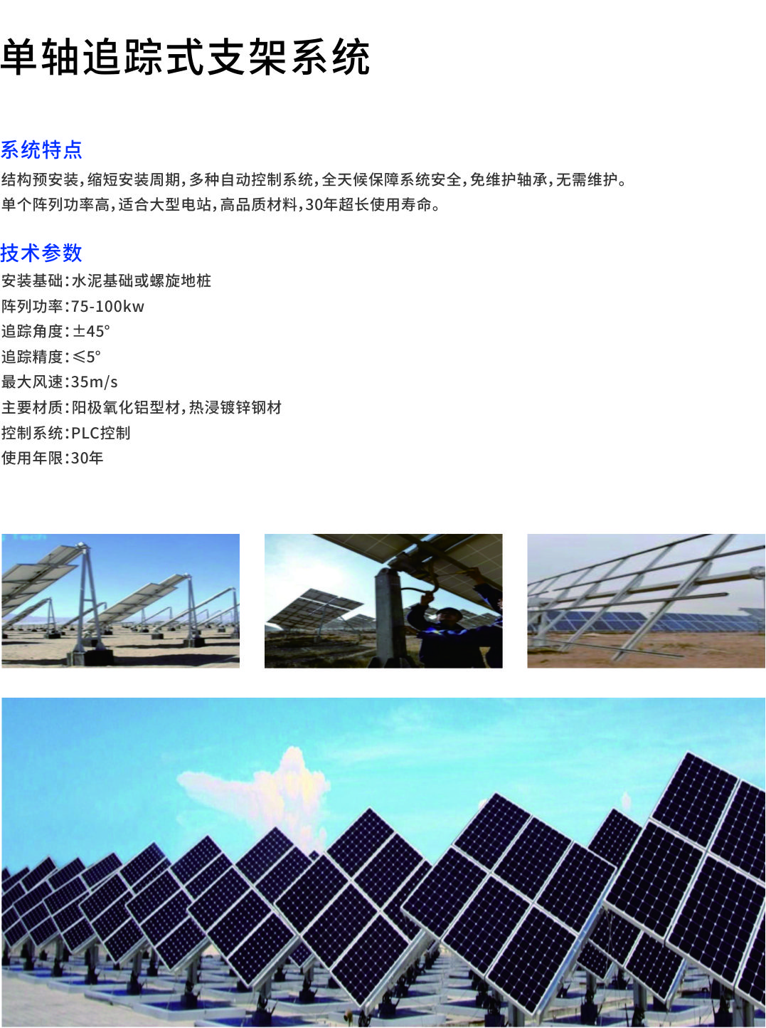 单轴追踪式支架系统1.jpg