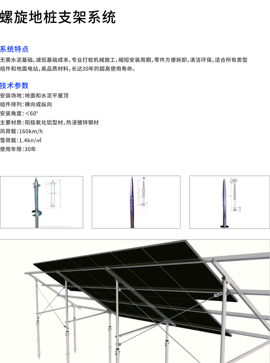 螺旋地桩支架系统1.jpg