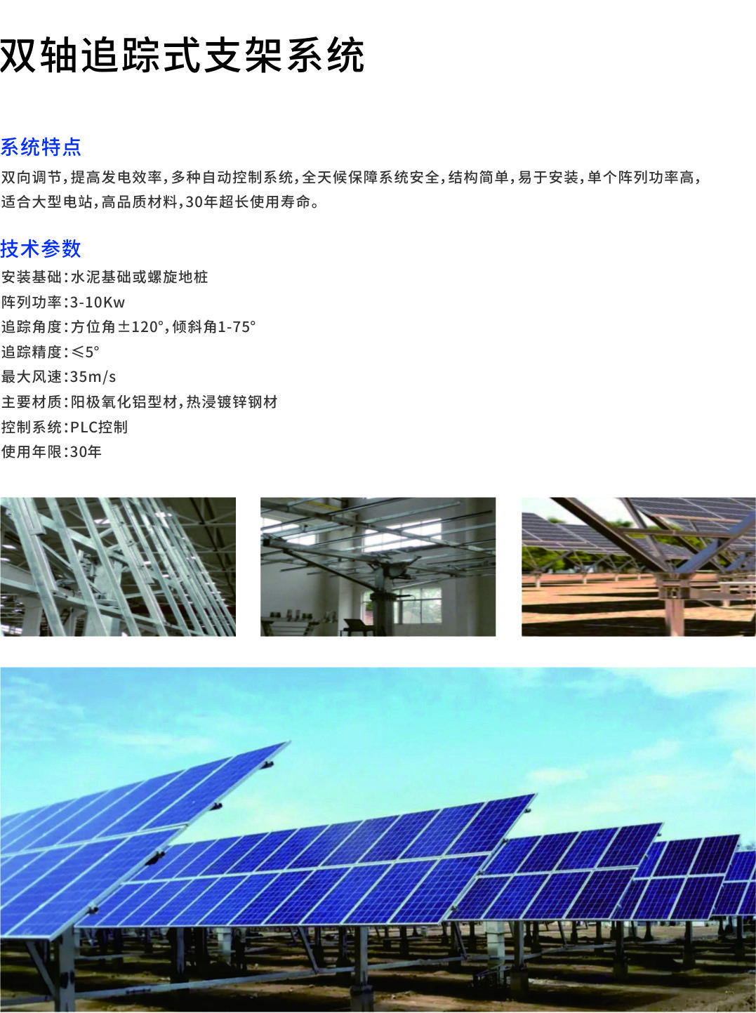 双轴追踪式支架系统1.jpg