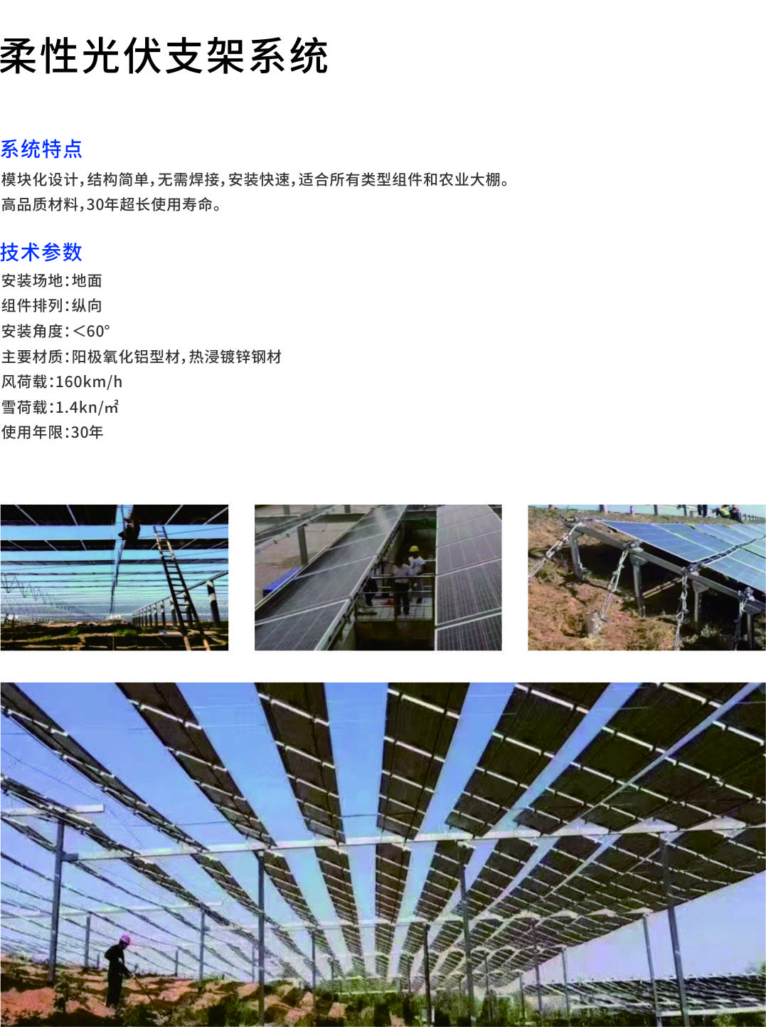 柔性光伏支架系统 内页.jpg