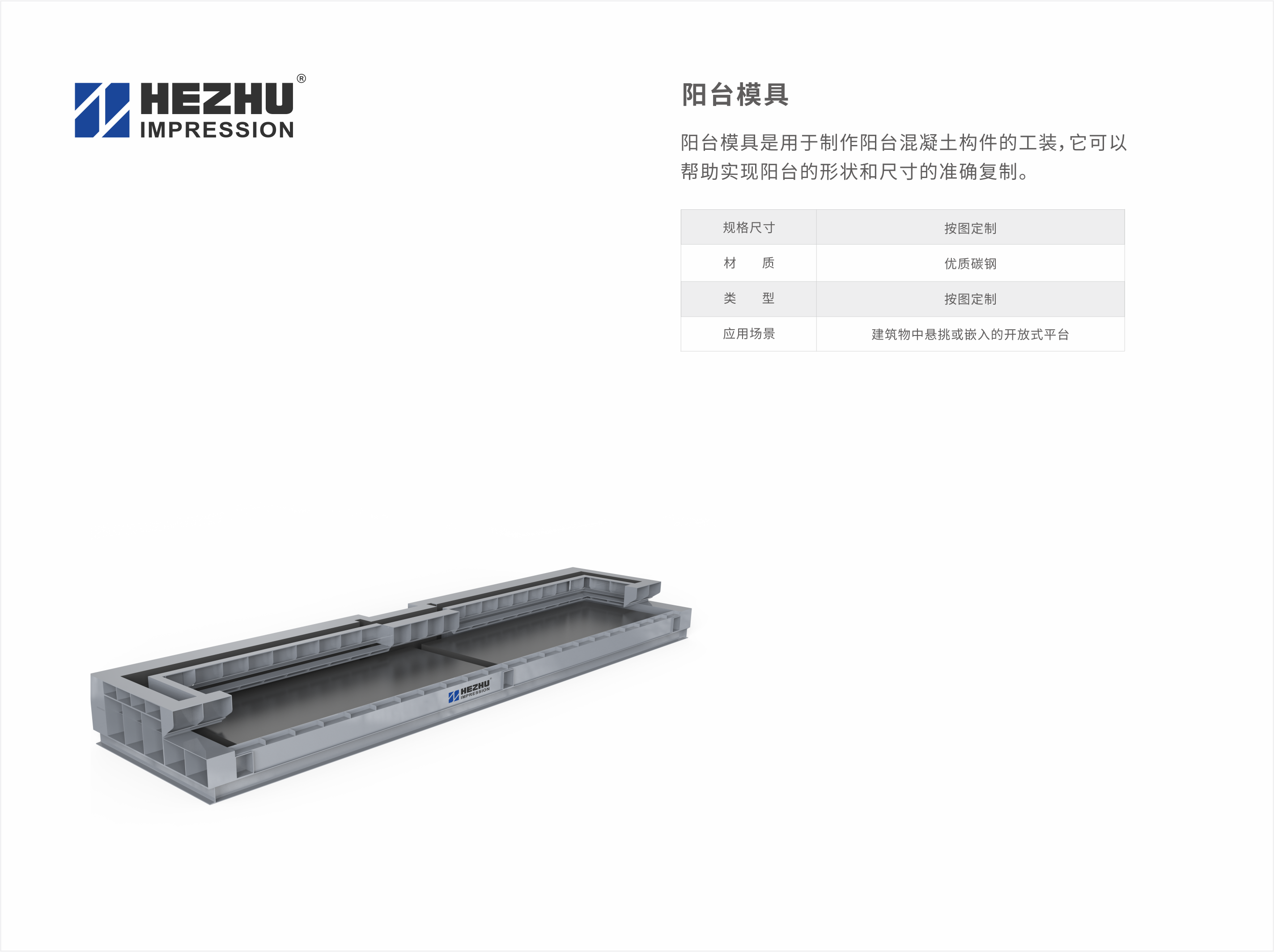 阳台模具1.png
