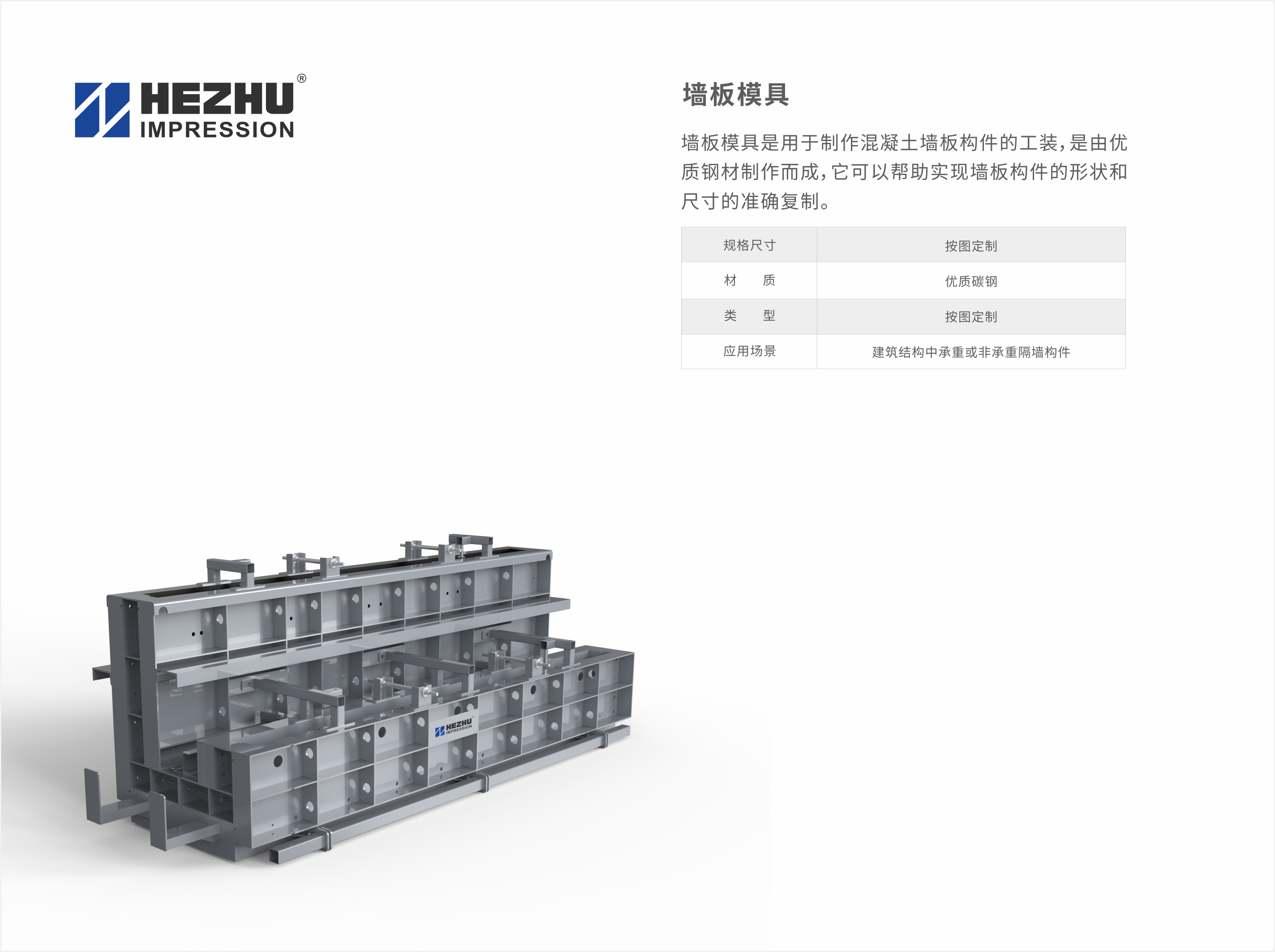 墙板模具1.png