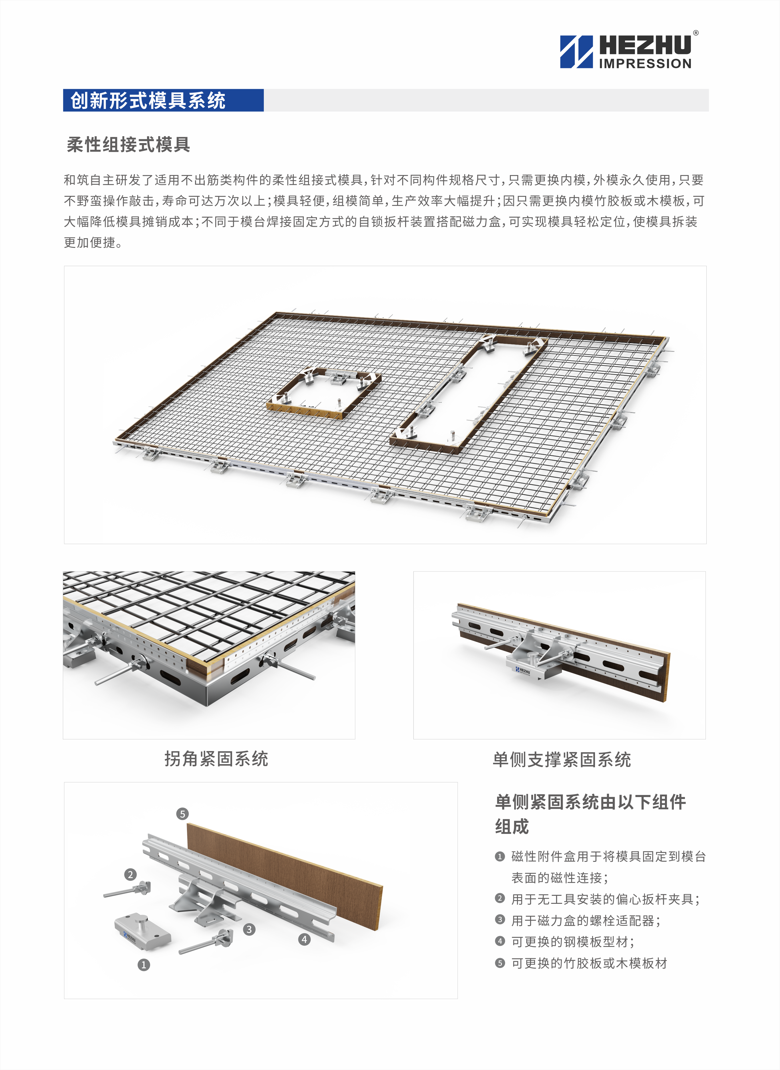 柔性组接模具1.png