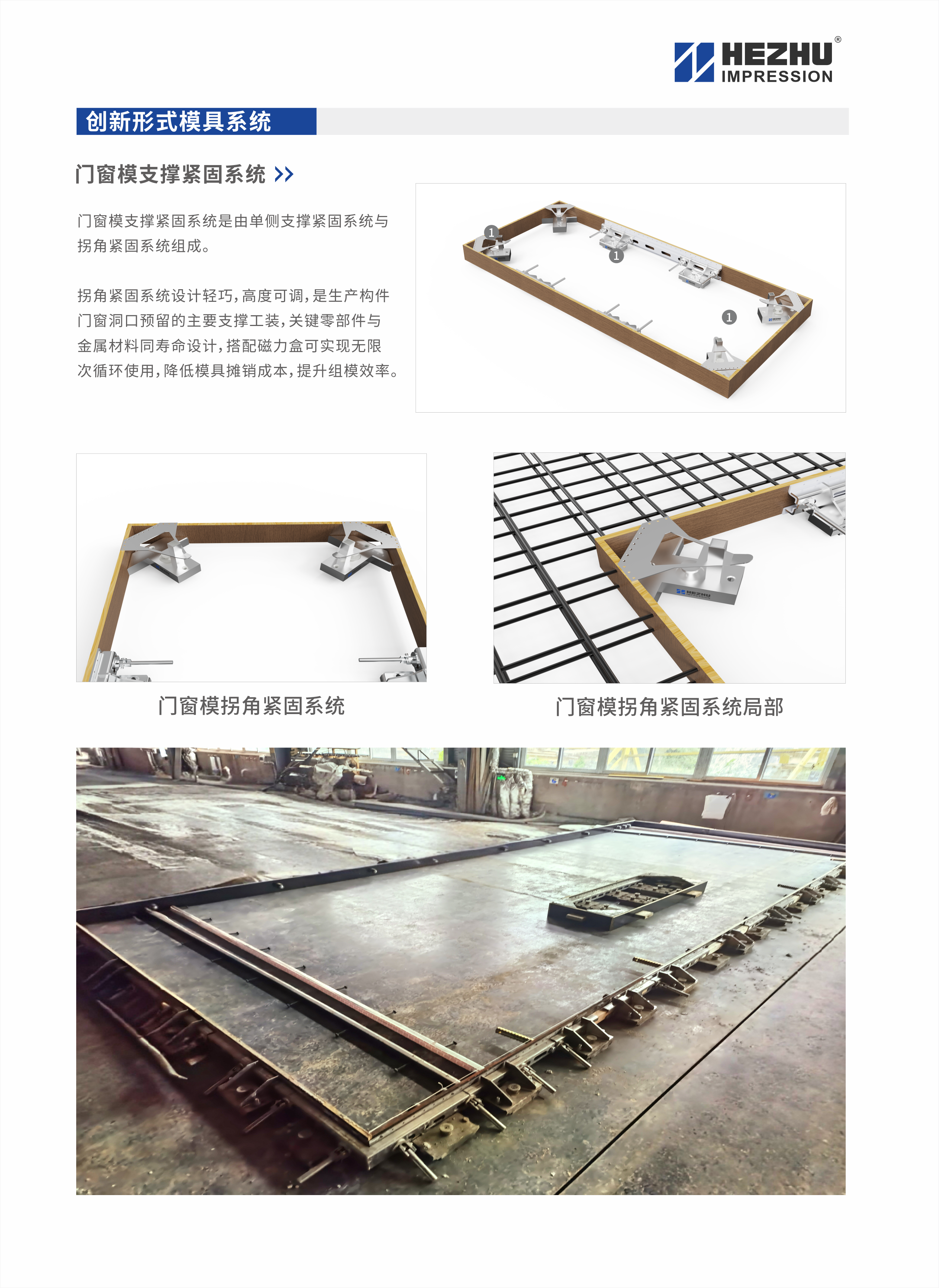 柔性组接模具2.png